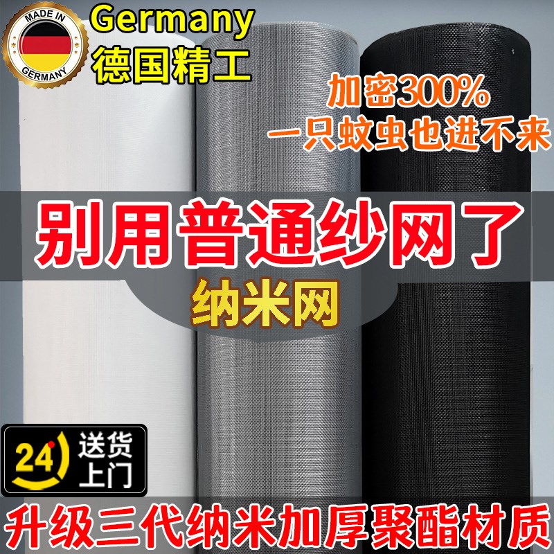 金刚纳米纱窗网自装窗户防t蚊纱窗纱网家用换防尘沙窗防虫网布自