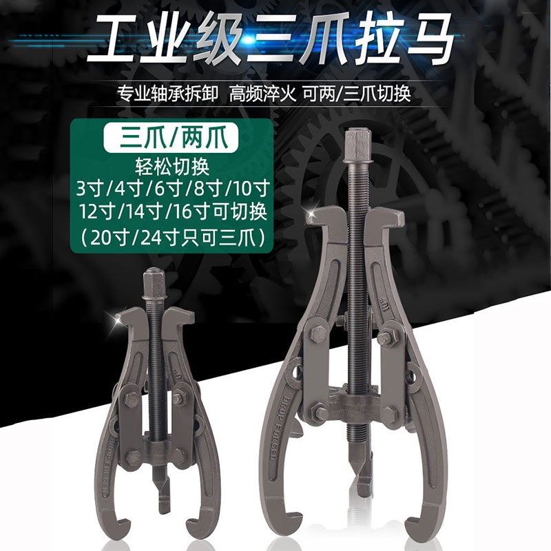 三爪拉马轴承拆卸工具三角三抓y三脚小型拉出扒拔轮器多功能拉玛