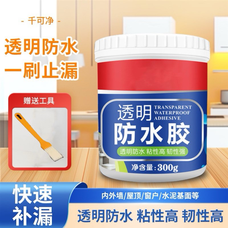 透明防水胶屋顶外l墙补漏浴室防水漆瓷砖透明防水涂料透明防水胶