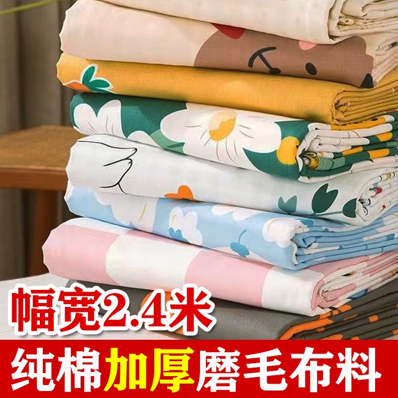 2.4米幅宽g纯棉磨毛布料加厚斜纹格子床单被套床品面料四件套加工