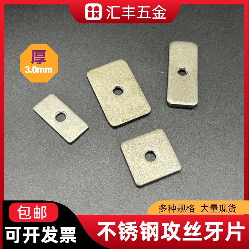 不锈钢方形封口牙片带牙方管螺丝垫片紧I固件平牙堵头盖攻丝封口