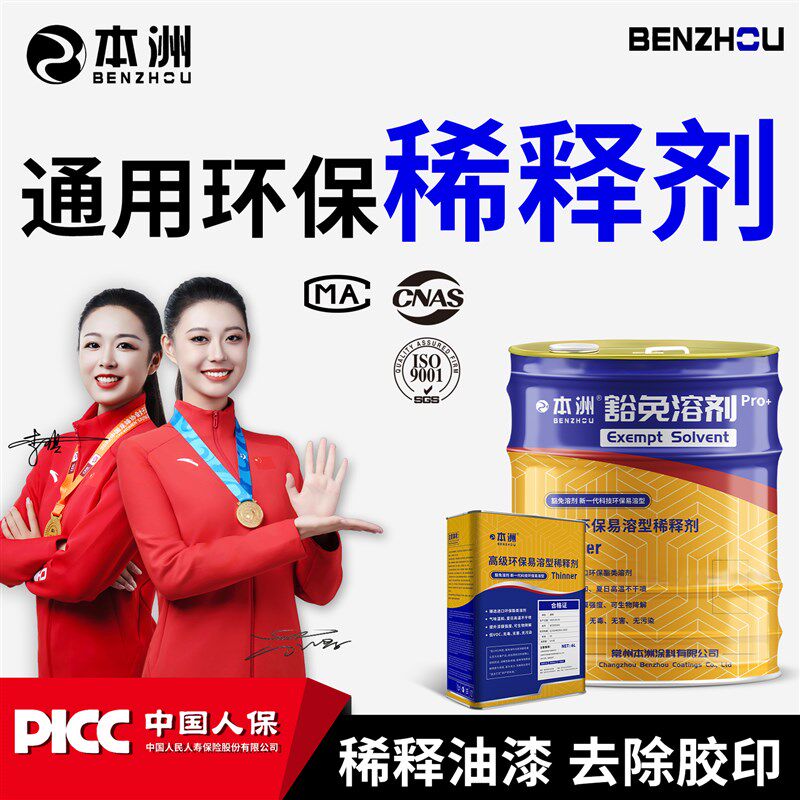 通用油漆稀释剂 醇酸调和漆磁漆C 氟碳环氧丙烯酸聚氨酯防锈漆