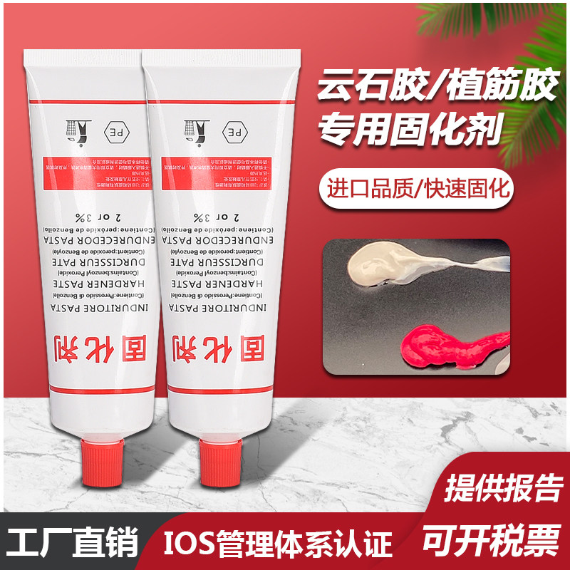 固化剂植筋胶封口胶云石胶通用红色白色快干冬夏季催干.剂直根胶
