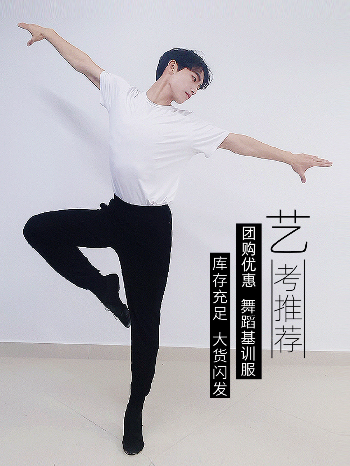Мужская одежда для танцев, художественные экзамены, облегающая одежда, студенты, современные танцы, латиноамериканские танцы, топы больших размеров, брюки, одежда для тренировок Изображение 1