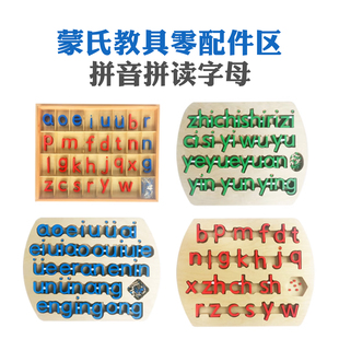 拼音拼读字母蒙氏教具配件幼小衔接语言区声调圆点零件木制韵母声
