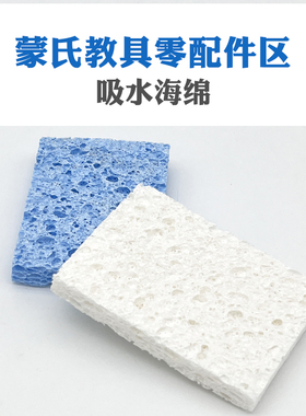 蒙氏教具配件日常生活白色蓝色吸水海绵移水工作幼儿园小块小海绵