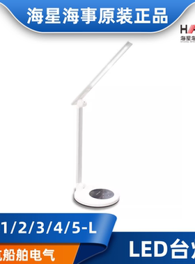 海星船用舱室工作照明灯CTD2/1/3/4/5-L钢质白炽LED夜间照明台灯