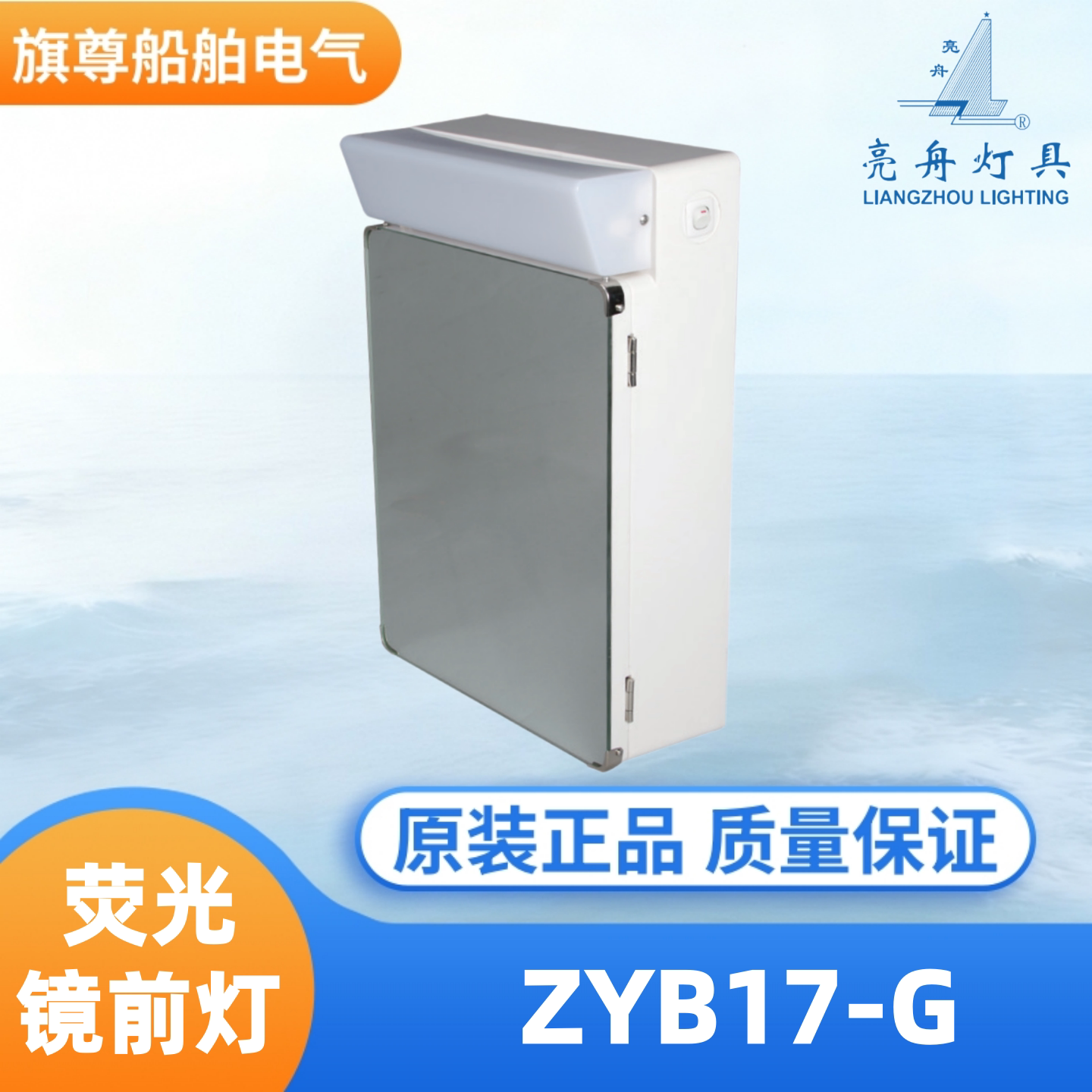 亮舟荧光镜前灯ZYB17-G图片