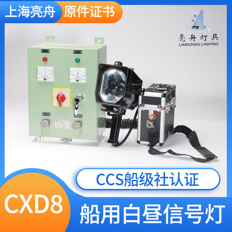 手持白昼信号灯cxd8亮舟