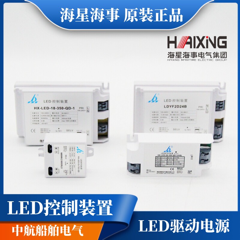 海星船用102PL航行灯LED驱动电源信号灯控制装置荧光灯应急控制器_虎窝淘