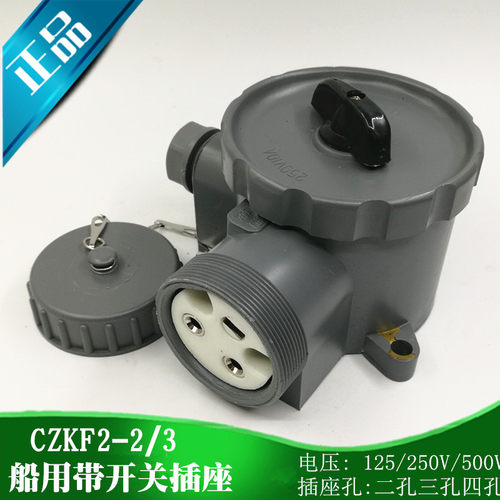 船用尼龙带开关插座