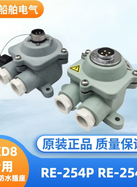 白昼信号灯CXD8专用防水插座