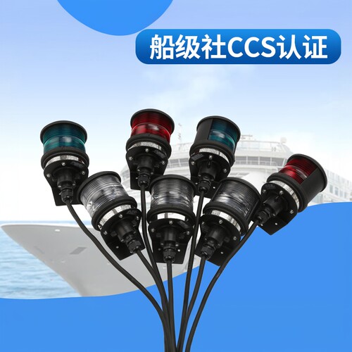 海星12v/24v船用单层航行灯