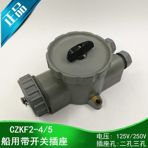 航海尼龙水密防水CZKF2-4/5船用
