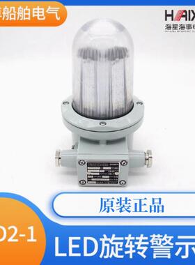 海星船用不锈钢旋转式警示灯航行灯JJD1-1/2-1闪光信号灯红绿黄色