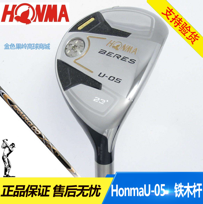正品高尔夫球杆Honma铁木杆BERES U-05/03万能混合杆小鸡腿三星