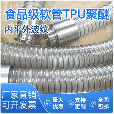 食品级管TPU聚醚内平外波纹药粉PP衬套扣押卡盘半透明304不锈钢丝