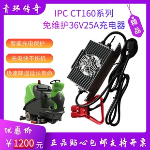 95驾驶式 CT160BT70 IPC 洗地机车配件36V25A专用充电器