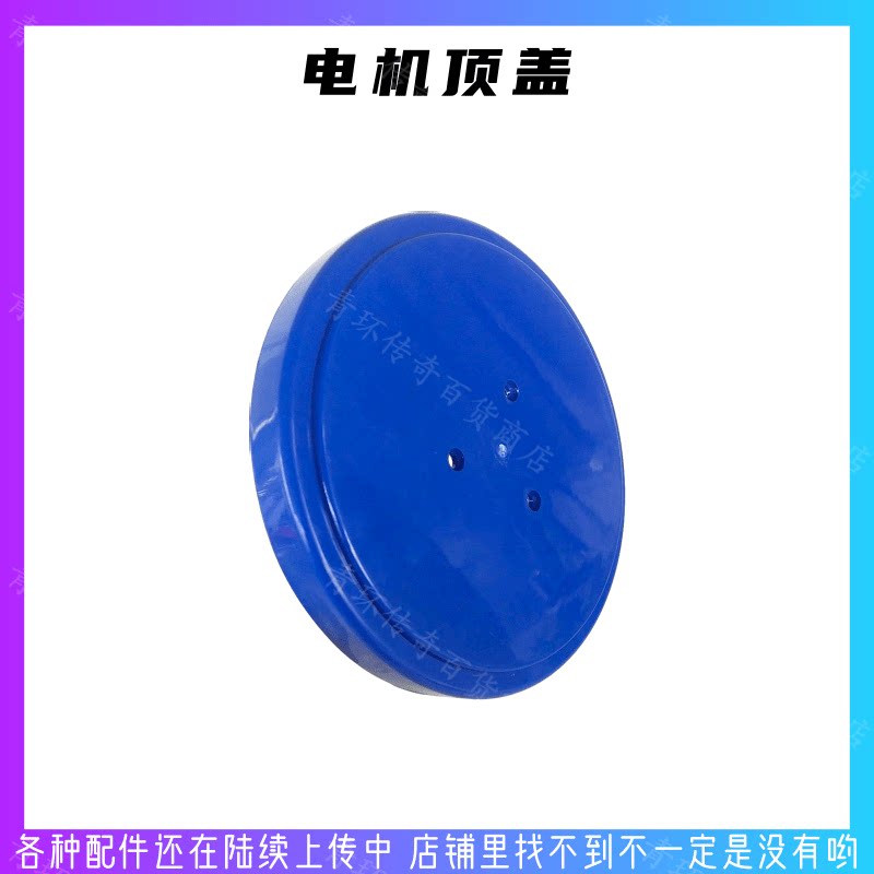 白云洁霸bf522多功能刷地机配件电机顶盖地面清洗地毯洗地机盖子