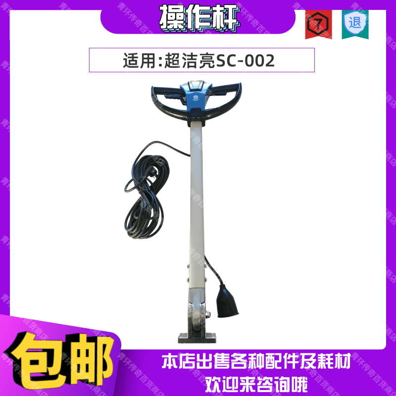 超洁亮SC-002多功能洗地毯刷磨地抛光起蜡机手柄铝套铝座操作杆