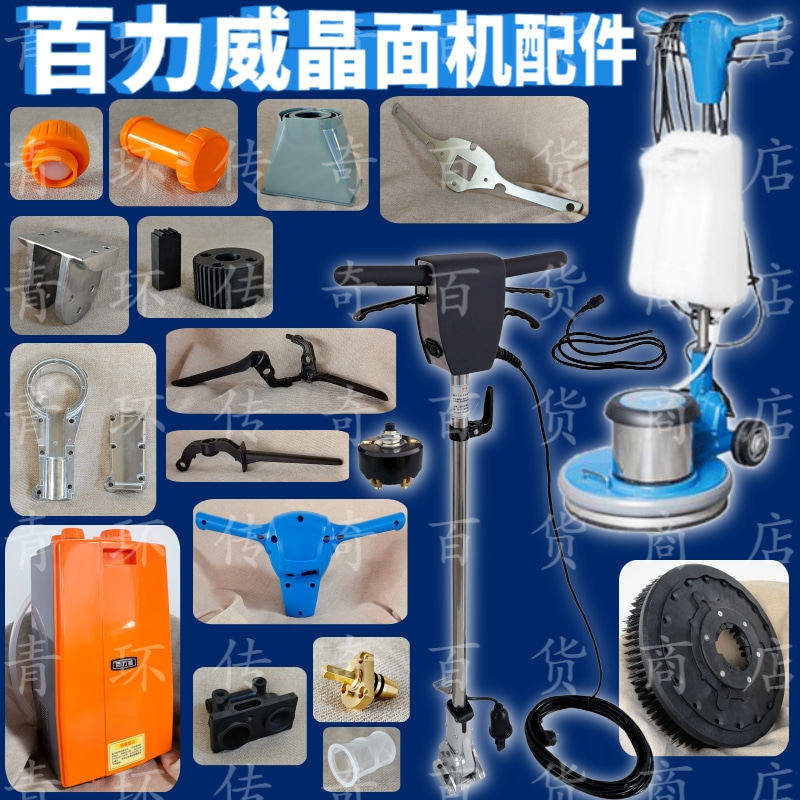 百力威K-400/LV-175刷地机配件