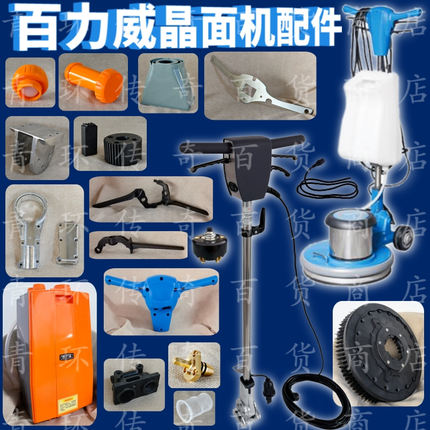 百力威K-400/LV-175刷地机晶面机配件手柄拉手打泡箱洗地刷盘针座