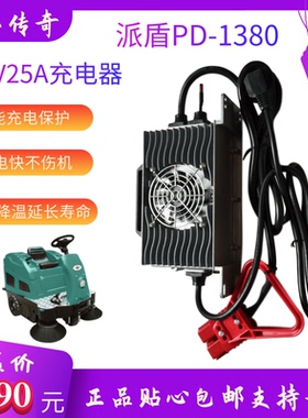 派盾PD-1380扫地机驾驶式48V25A洗地机车配件免维护蓄电池充电器