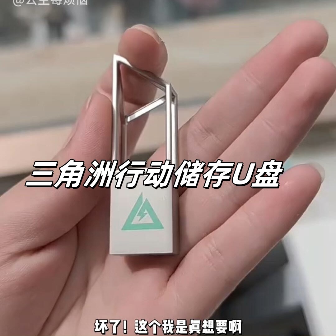 三角洲行动量子储存u盘可插电脑游戏周边男生礼物创意收藏纪念品