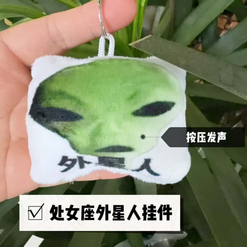处女座外星人发声毛绒钥匙扣魔性小曲恶搞同学猎奇书包毛绒小挂饰