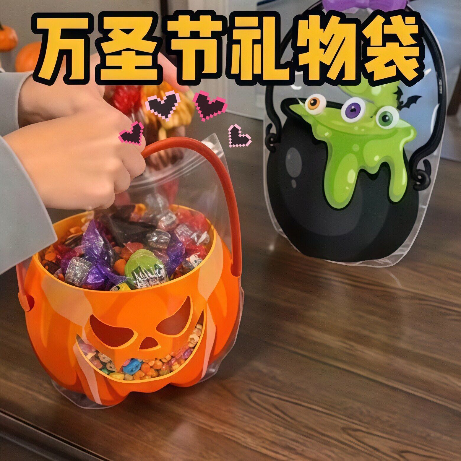 万圣节讨糖袋糖果饼干包装礼品袋