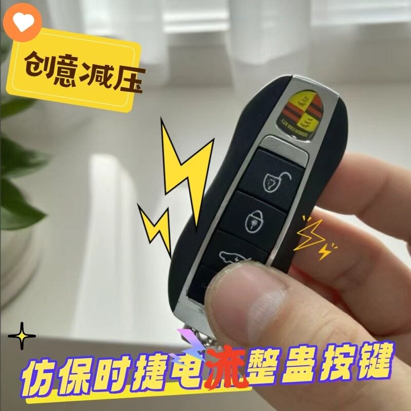 玩具恶搞触电三合一整蛊搞怪黑