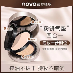 正品 novo气垫粉饼二合一双层定妆补妆遮瑕粉底液持久不脱妆bb霜女