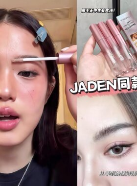jaden张思捷推荐！定型眉胶眉毛