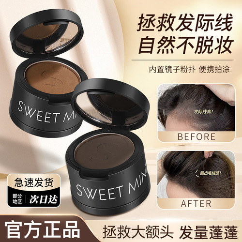 发际线蓬松粉修容粉阴影修饰填充