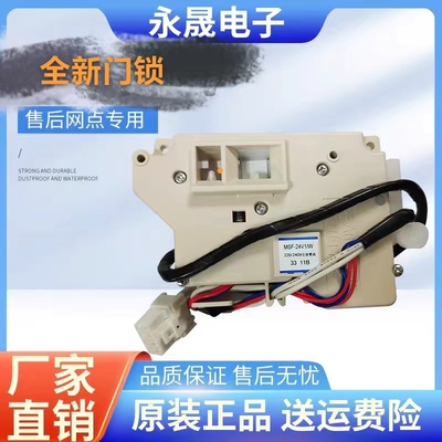 适用滚筒洗衣机电子门锁