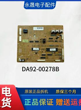 三星冰箱电脑板 DA92-00278A/B 主板 RS554NRUA1J/7S/E RS21SSHSW
