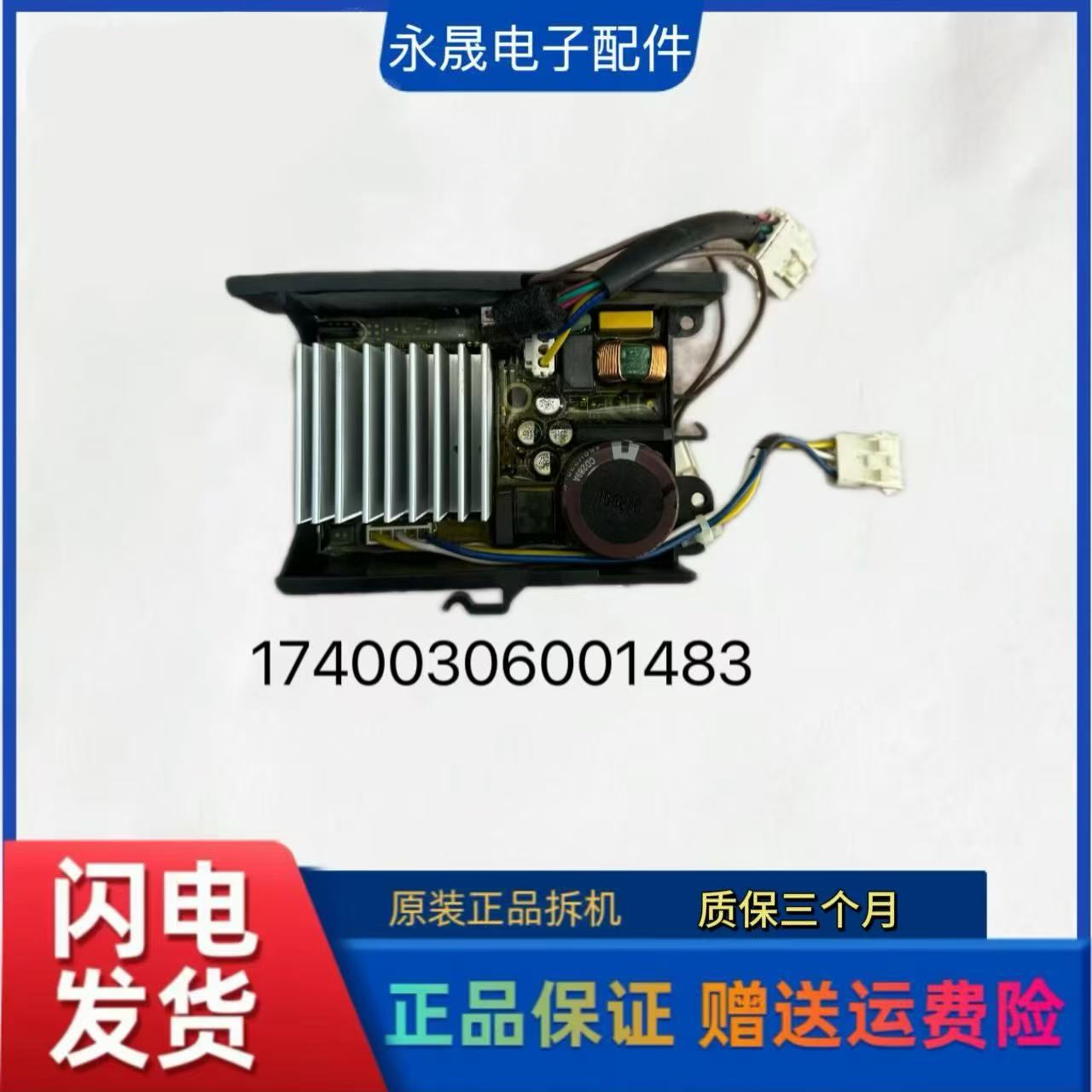 适用于美的滚筒洗衣机变频驱动板MD100VT717WDY5/17400306001483图片