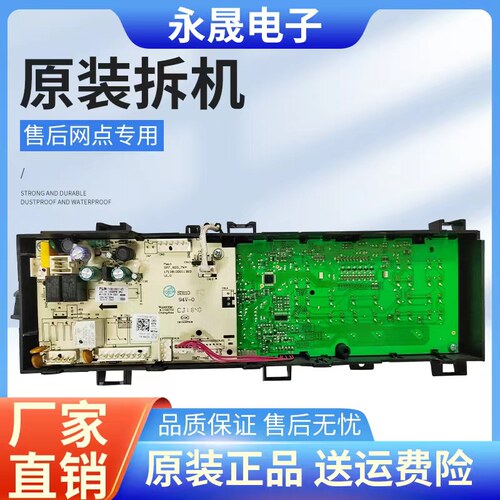 适用美的滚筒洗衣机电脑板