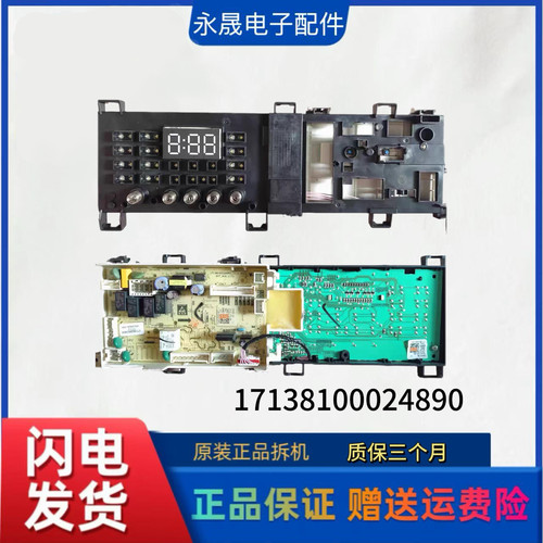 适用美的洗衣机TD100V21DS5电脑板电源控制器主板 17138100024890