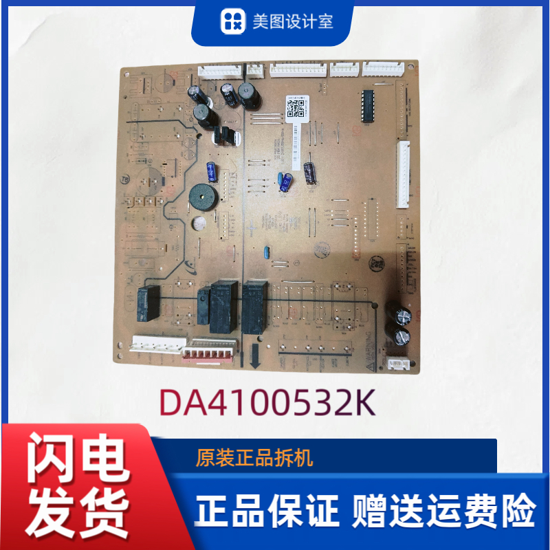 DA92-00278B/A主板DA41-00532K/00450A/00526 适用三星对开门冰箱
