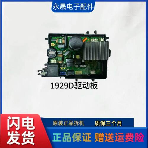 威力洗衣机XQB100-2029DM/1929D变频板，驱动板 驱动器 原装拆机