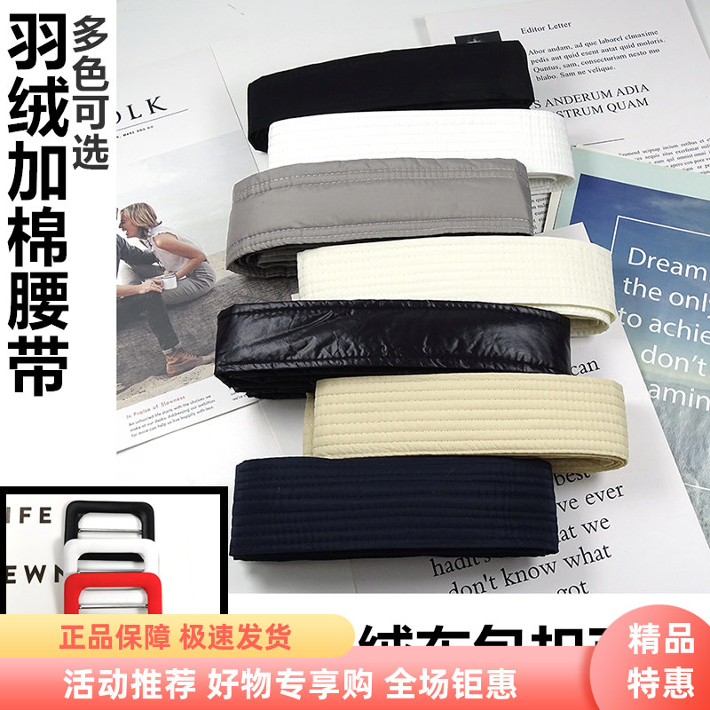 羽绒服腰带装饰软布绑带百搭棉服系带通用简约蝴蝶结收腰女士腰封