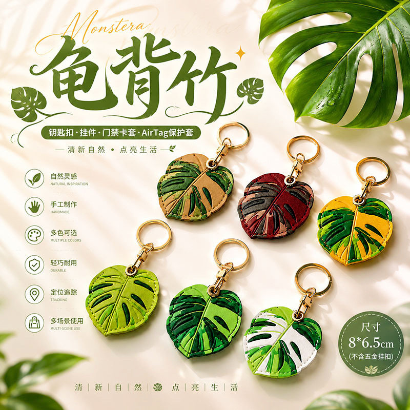 咕咕部落龟背竹皮革门禁卡套泰国彩芋叶子钥匙扣包挂件泰彩小礼品