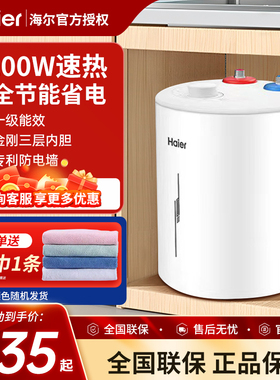 海尔小厨宝6.6升厨房5升电热水器小型家用台下速热大水量8L热水宝