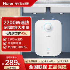 海尔6.6升小厨宝家用小型5升速热上出水储水式厨房热水宝洗菜阳台
