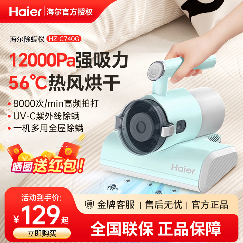 海尔除螨仪家用去除螨虫床上小型手持式紫外线杀菌吸尘器床铺用机