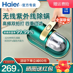 吸尘器 海尔除螨仪家用床上无线小型去除螨虫紫外线杀菌除螨手持式