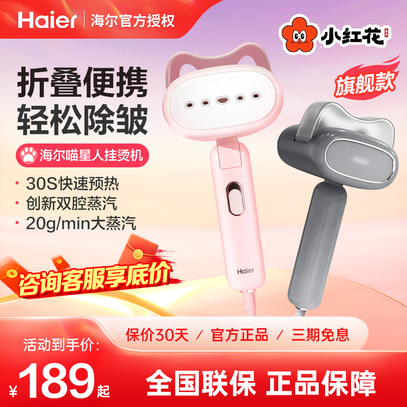 海尔喵星人折叠智能熨烫机家用小型手持挂烫机蒸汽熨斗宿舍折叠式