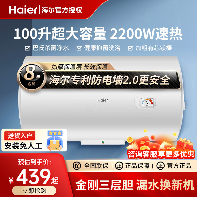 海尔电热水器家用100升大容量60速热50L储水式卫生间40升洗澡节能