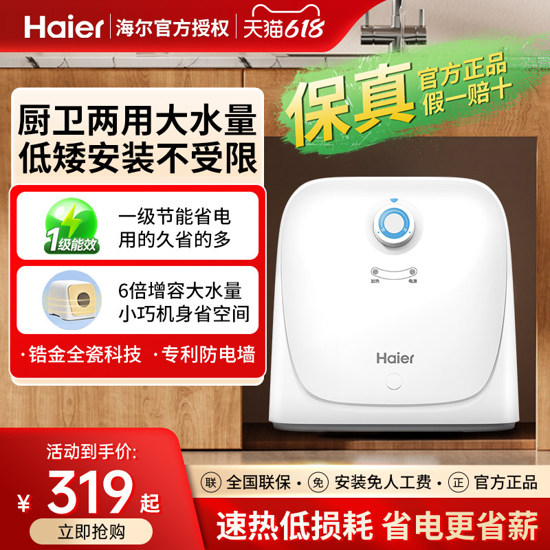 海尔小厨宝8升家用6.6L厨房卫生间11升上出水统帅5储水式速热一级